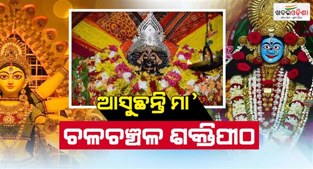 Khabar Odisha:sodasa-puja-rituals-start-at-maa-taratarini