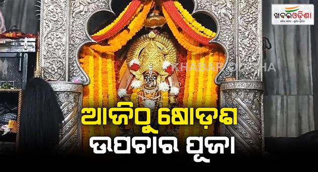 Khabar Odisha:sodasha-upachara-pooja-starts