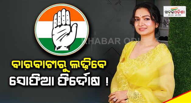 Khabar Odisha:sofia-firdous-to-contest-from-barabati