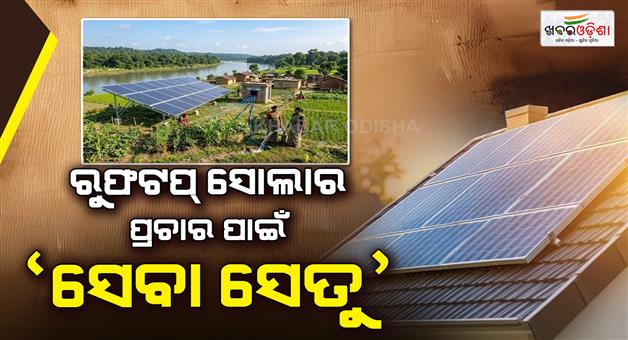 Khabar Odisha:solar-power-to-reach-every-village-tpcodl-launches-seva-setu-campaign