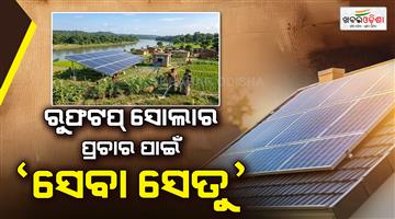 Khabar Odisha:solar-power-to-reach-every-village-tpcodl-launches-seva-setu-campaign