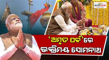 Khabar Odisha:somnath-amrit-mahotsav-pm-modi-reached-gujarat-somnath-temple-inauguration-75th-anniversary