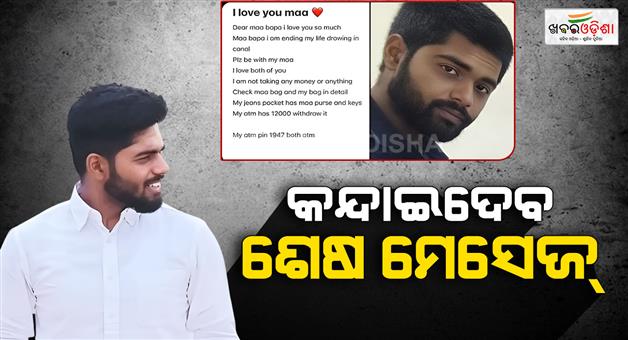 Khabar Odisha:son-missing-after-bringing-mother-for-treatment-to-vimsar-found-dead-in-sambalpur-power-channel