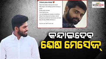 Khabar Odisha:son-missing-after-bringing-mother-for-treatment-to-vimsar-found-dead-in-sambalpur-power-channel