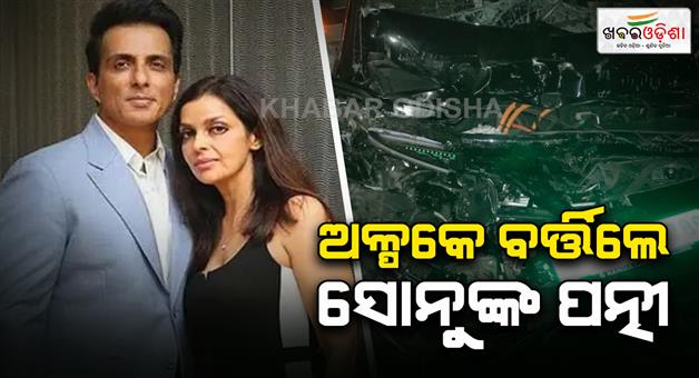 Khabar Odisha:sonali-sood-wife-of-sonu-sood-narrowley-escaped-from-a-serious-accident