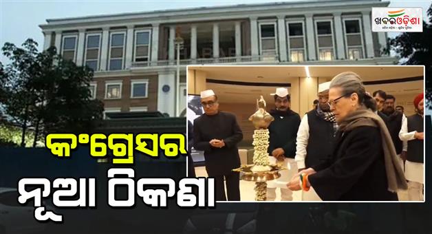 Khabar Odisha:sonia-gandhi-inaugurates-new-party-office-of-congress-indira-bhawan