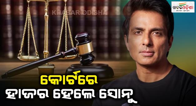 Khabar Odisha:sonu-sood-appears-in-court-through-video-conference