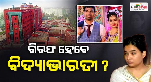 Khabar Odisha:soumyaranjan-death-case-vidyabharati-bail-update