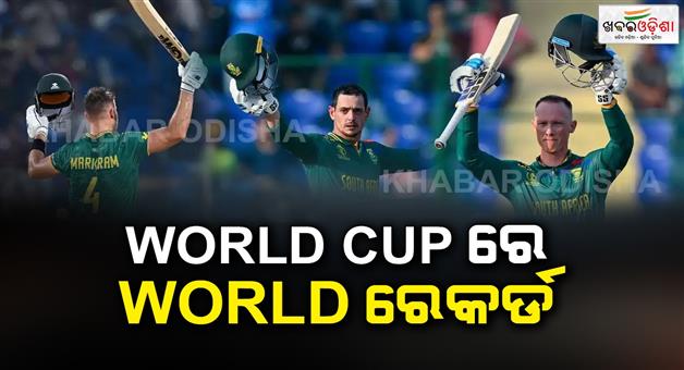 Khabar Odisha:south-africa-created-a-world-record-in-world-cup