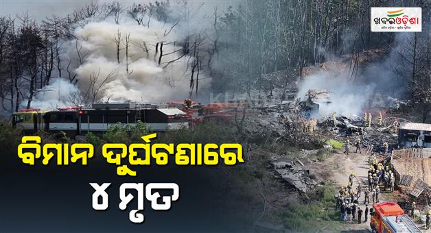 Khabar Odisha:south-korea-navy-plane-crash-4-died-in-the-accident-watch-video