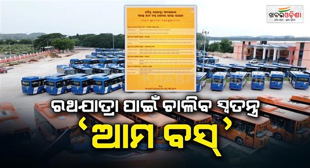 Khabar Odisha:special-ama-bus-service-to-operate-for-rath-yatra-2025-check-details