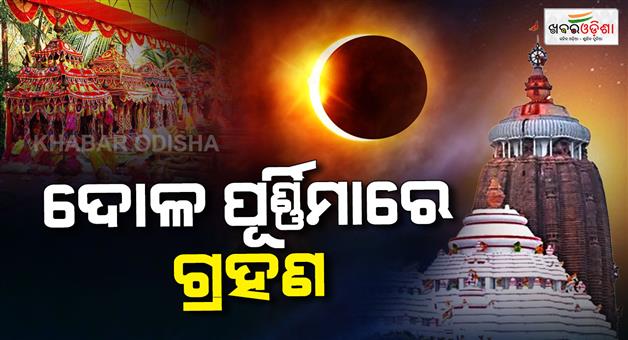 Khabar Odisha:special-rituals-will-be-followed-at-shree-mandir-in-lunar-eclips