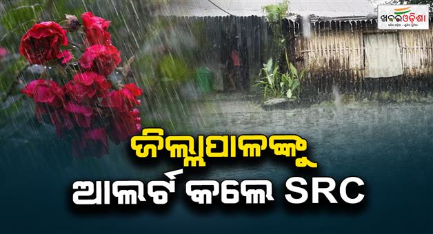 Khabar Odisha:src-alerts-district-collector-for-possible-low-pressure-rain