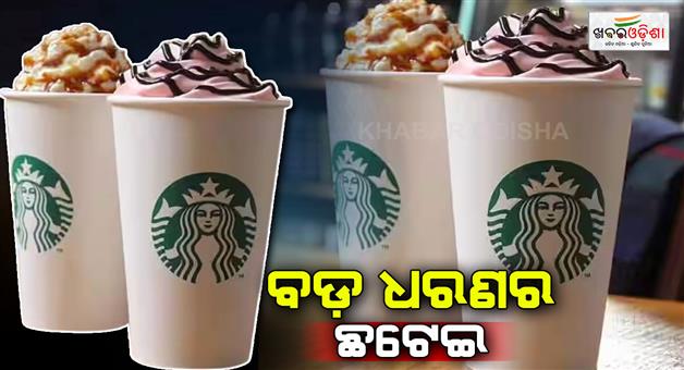 Khabar Odisha:starbucks-fires-1100-employees