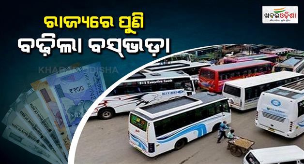 Khabar Odisha:state-bus-fare-hike-odisha