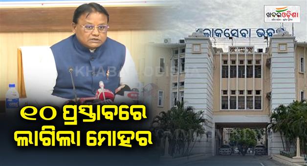 Khabar Odisha:state-cabinet-meeting