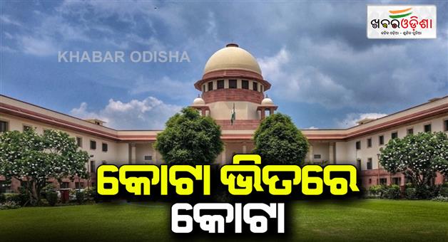 Khabar Odisha:state-goverment-can-do-classification-of-scst-quota