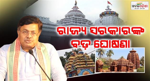 Khabar Odisha:state-government-increases-temple-financial-grant-amount