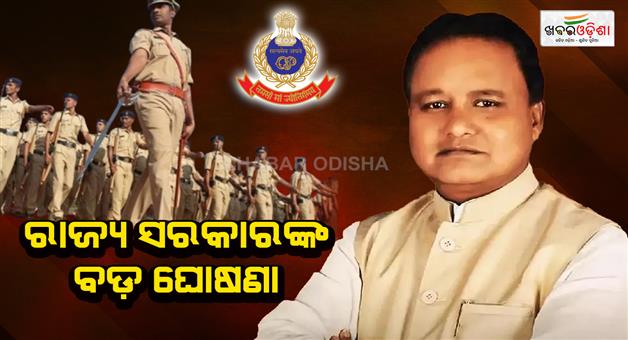 Khabar Odisha:state-governments-big-announcement-4219-vacant-constable-posts-in-the-state-will-be-filled-directly