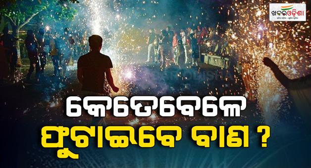 Khabar Odisha:state-pollution-control-board-issues-guideline-for-bursting-of-fire-crackers