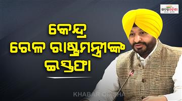 Khabar Odisha:state-railway-minister-ravneet-singh-bittu-resigns