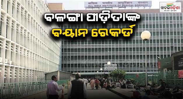 Khabar Odisha:statement-of-balanga-victims-recorded-in-aiims-delhi