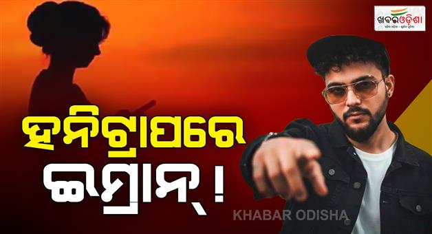 Khabar Odisha:stf-will-investigate-in-the-sheikh-imran-case