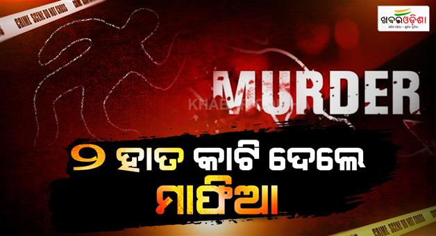 Khabar Odisha:stone-smugglers-cut-2-hands-of-a-youth-in-nayagarh