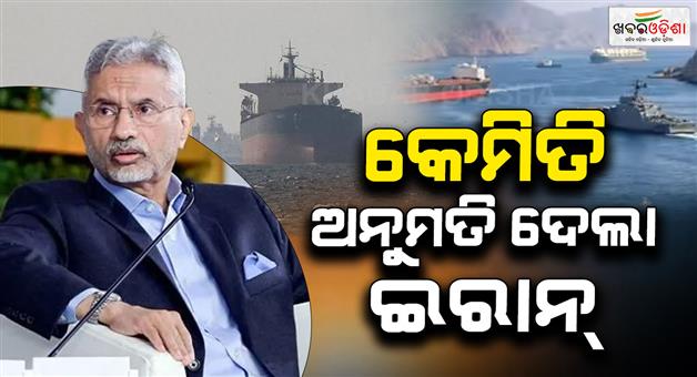 Khabar Odisha:strait-of-hormuz-iran-war-middle-east-war-whats-behind-irans-hormuz-pass-for-2-indian-tankers-s-jaishankar-explains