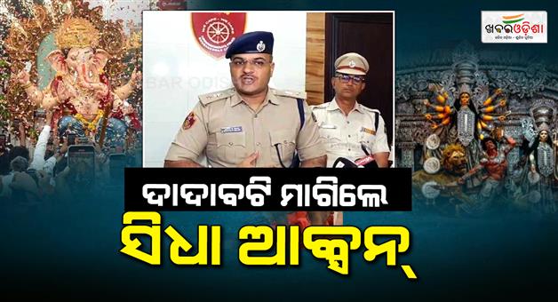 Khabar Odisha:strict-action-against-extortionists-habitual-offenders-during-festive-season-kataka-dcp
