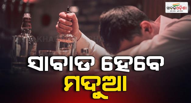 Khabar Odisha:strict-action-will-be-taken-against-those-who-drink-alcohol-in-public-places-gunupur