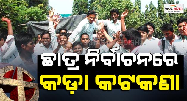 Khabar Odisha:strict-rules-and-regulations-for-student-union-election