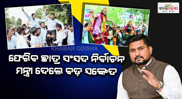 Khabar Odisha:student-elections-to-resume-in-odisha-higher-education-minister-gives-major-update