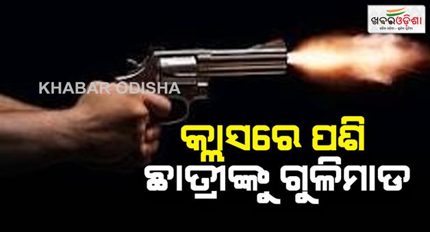 Khabar Odisha:student-fired-bullet-in-coaching-center