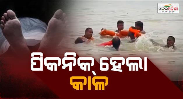 Khabar Odisha:student-from-Cuttack-drowned-while-bathing-in-the-sea-near-Beleswar-temple-beach-during-a-picnic