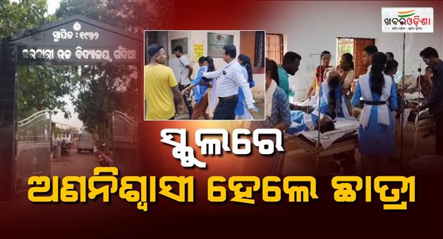 Khabar Odisha:student-suffers-breathlessness-in-classroom