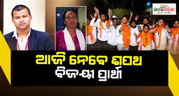 Khabar Odisha:student-union-election-oath-taking-ceremony-is-today
