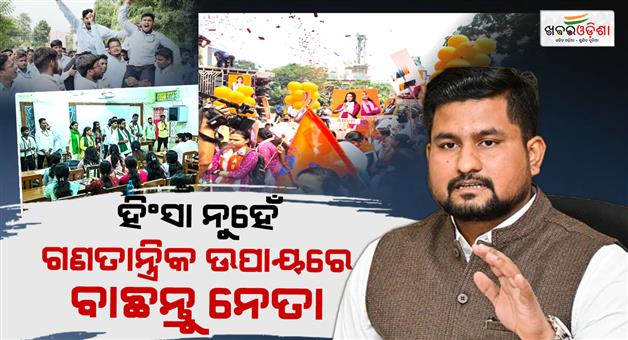 Khabar Odisha:student-union-election-without-violence-odisha-higher-education-minister-suryabanshi-appel