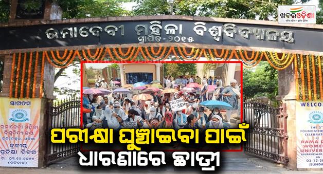 Khabar Odisha:students-protest-in-front-of-ramadevi-college