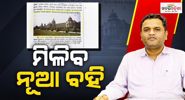 Khabar Odisha:students-will-get-new-corrected-textbook-very-soon