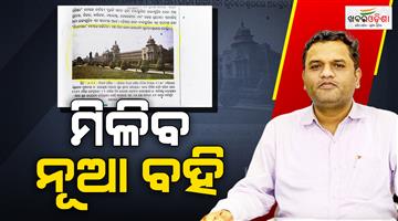 Khabar Odisha:students-will-get-new-corrected-textbook-very-soon