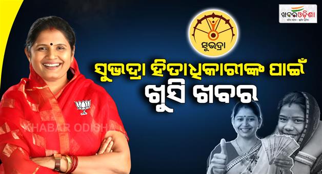 Khabar Odisha:subhadra-assistance-to-be-released-this-week-says-odisha-deputy-cm-pravati-parida