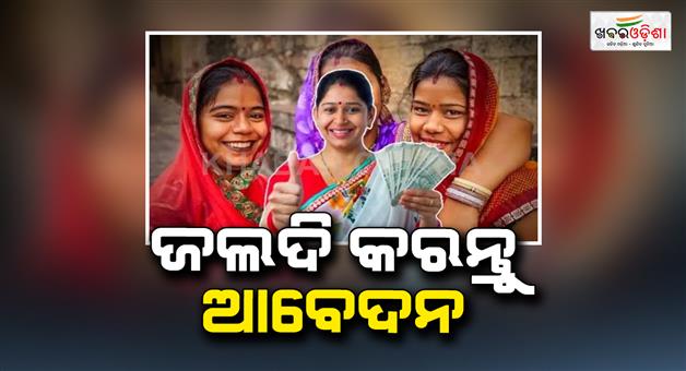 Khabar Odisha:subhadra-registration-will-end-today