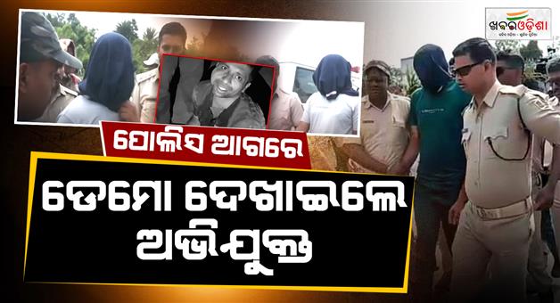 Khabar Odisha:sudhir-patra-murder-case-police-recreate-crime-scene-involving-two-accused