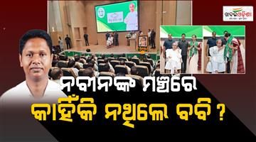 Khabar Odisha:sujathas-entry-into-bjd-in-the-presence-of-many-leaders-and-ministers-but-bobby-das-was-not-seen-at-shankha-bhavan