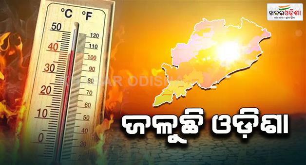 Khabar Odisha:summer-heat-in-odisha