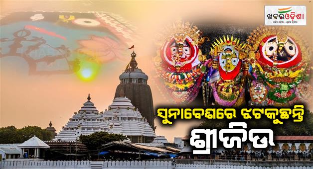 Khabar Odisha:suna-besha-niti-held-at-puri-jagannath-temple