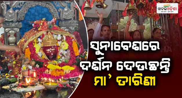 Khabar Odisha:sunabesa-of-maa-tarini-during-durga-pooja