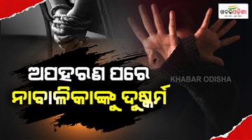 Khabar Odisha:sundargarh-minor-girl-abducted-and-raped-youth-held