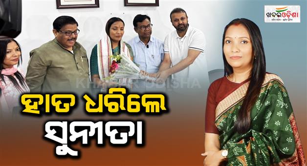 Khabar Odisha:sunita-biswal-joins-ocngress-after-resigning-from-bjd